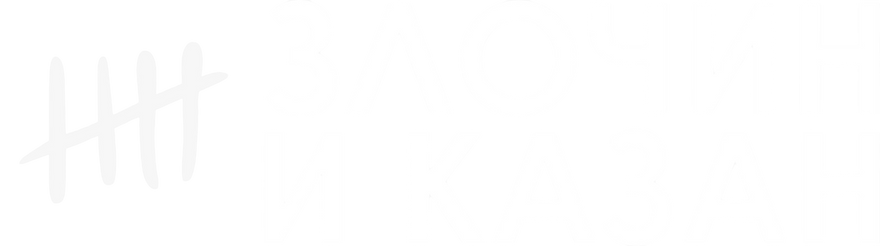 Zločin i kazan